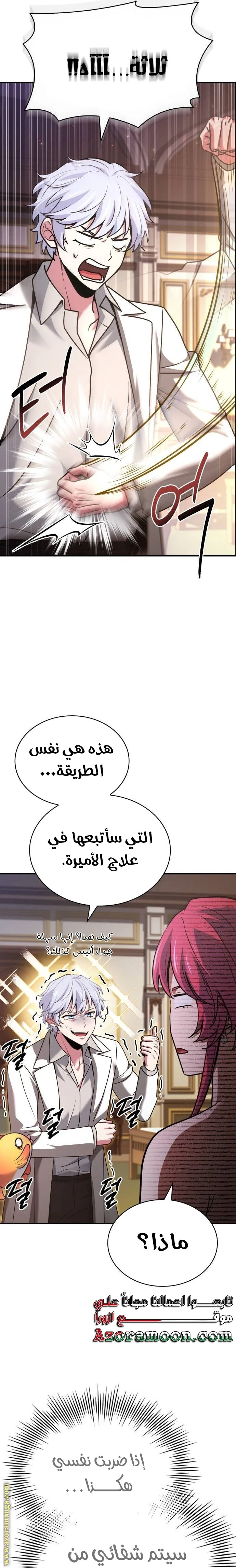 Read The Crown Prince That Sells Medicine AR Manga Online