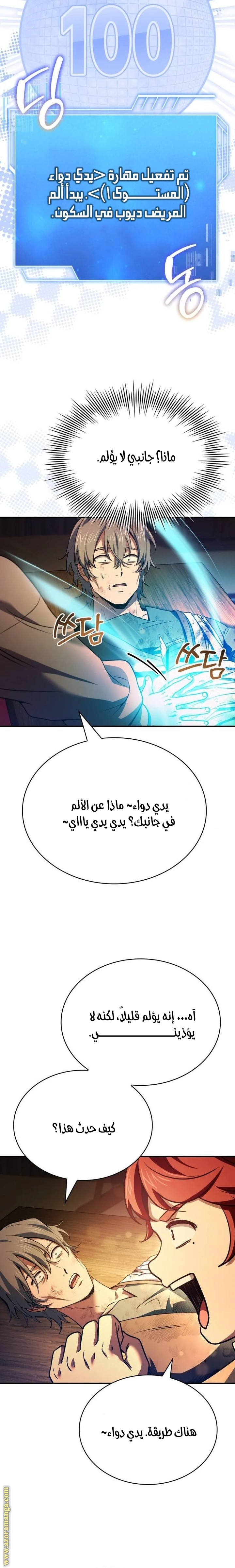 Read The Crown Prince That Sells Medicine AR Manga Online