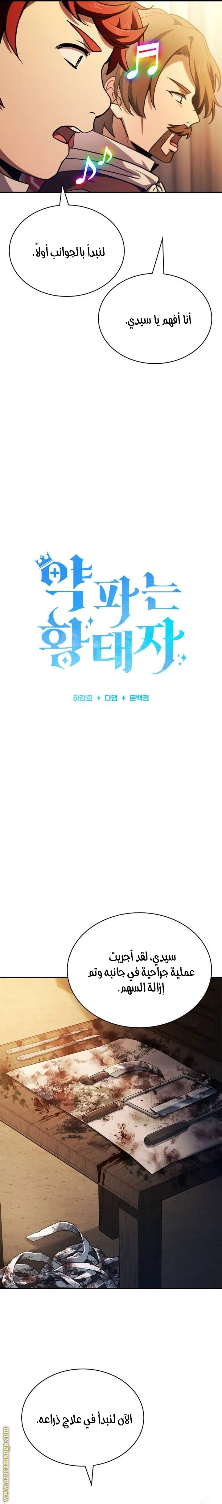 Read The Crown Prince That Sells Medicine AR Manga Online