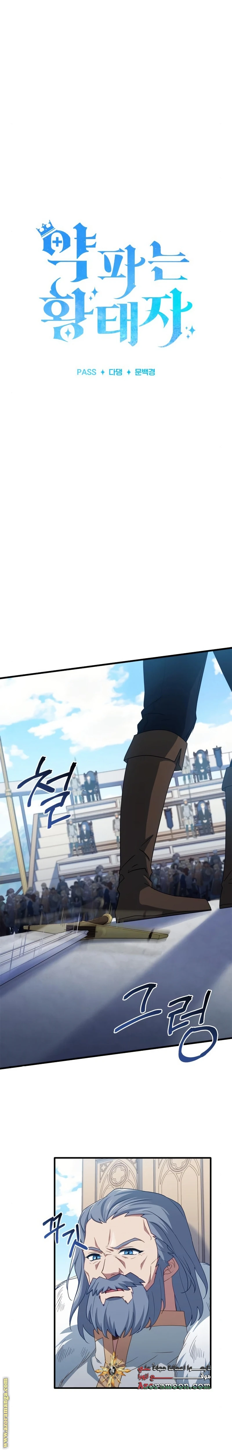 Read The Crown Prince That Sells Medicine AR Manga Online