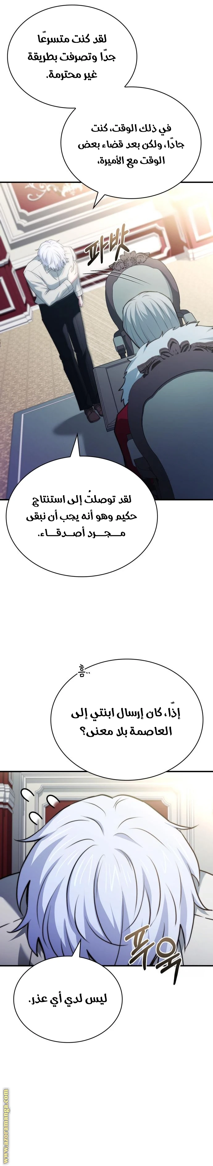 Read The Crown Prince That Sells Medicine AR Manga Online