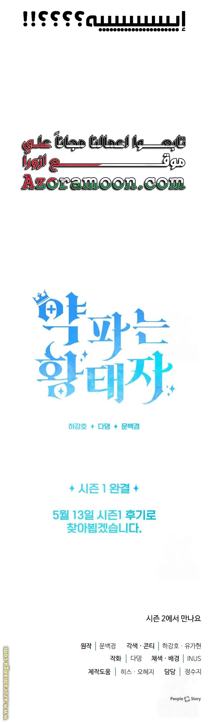 Read The Crown Prince That Sells Medicine AR Manga Online
