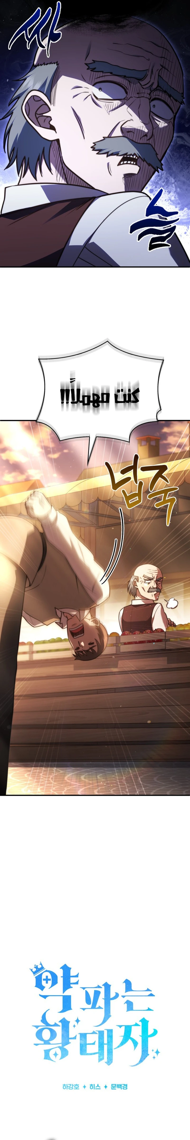 Read The Crown Prince That Sells Medicine AR Manga Online