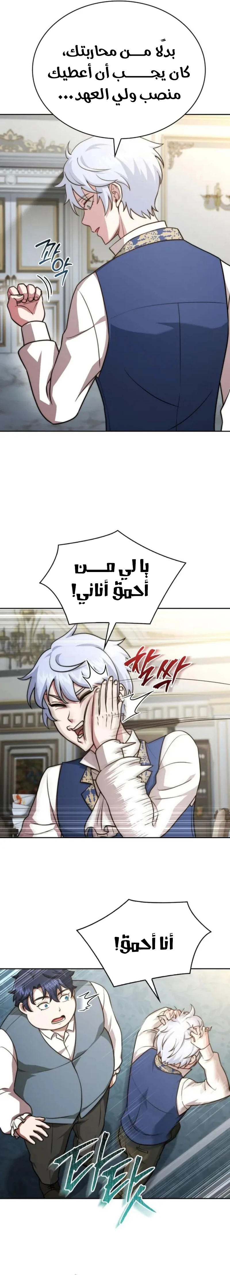 Read The Crown Prince That Sells Medicine AR Manga Online