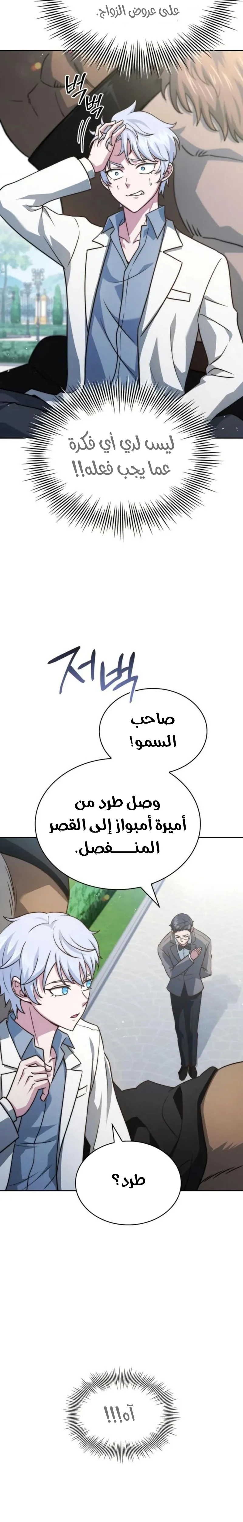 Read The Crown Prince That Sells Medicine AR Manga Online