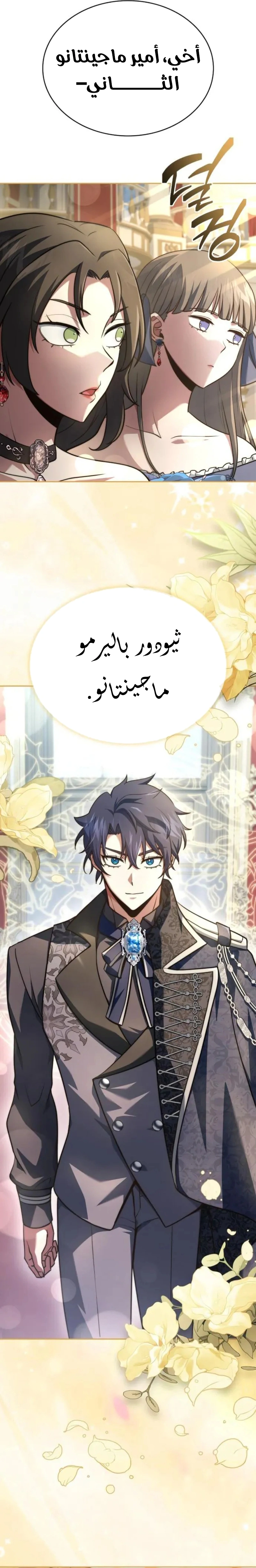 Read The Crown Prince That Sells Medicine AR Manga Online