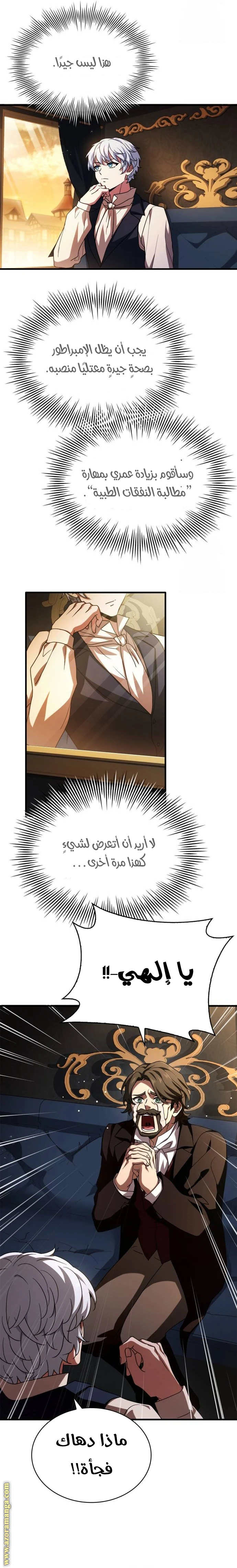 Read The Crown Prince That Sells Medicine AR Manga Online