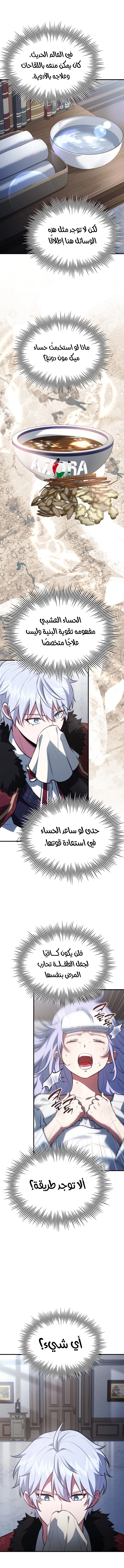 Read The Crown Prince That Sells Medicine AR Manga Online