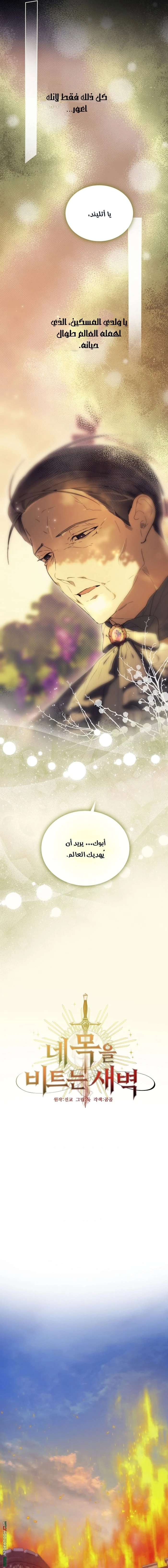 Read The Dawn That Twists Your Neck AR Manga Online