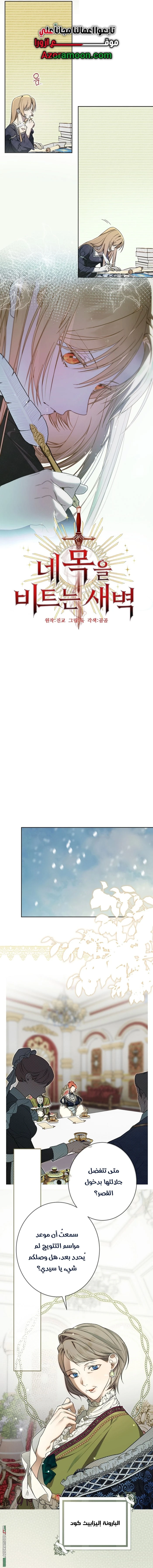 Read The Dawn That Twists Your Neck AR Manga Online