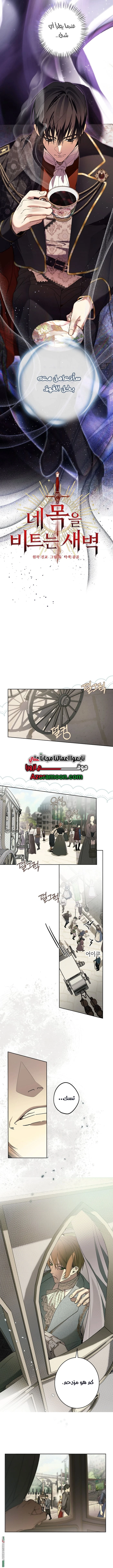 Read The Dawn That Twists Your Neck AR Manga Online