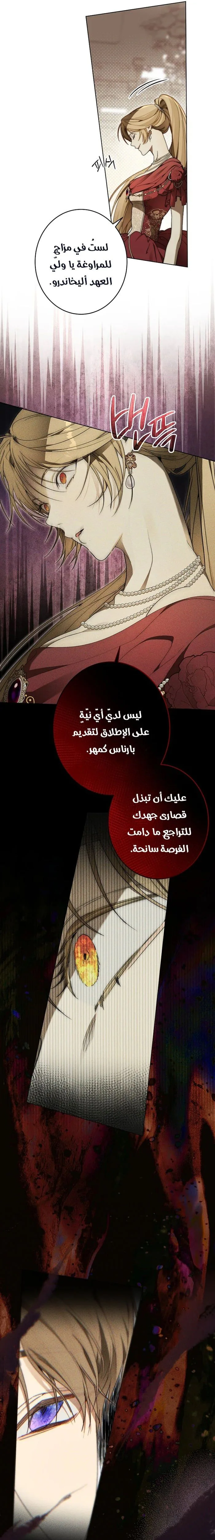 Read The Dawn That Twists Your Neck AR Manga Online