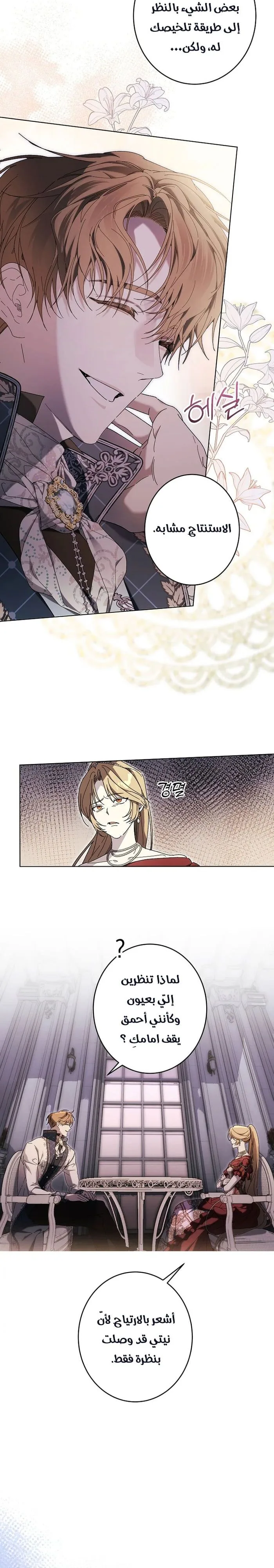 Read The Dawn That Twists Your Neck AR Manga Online
