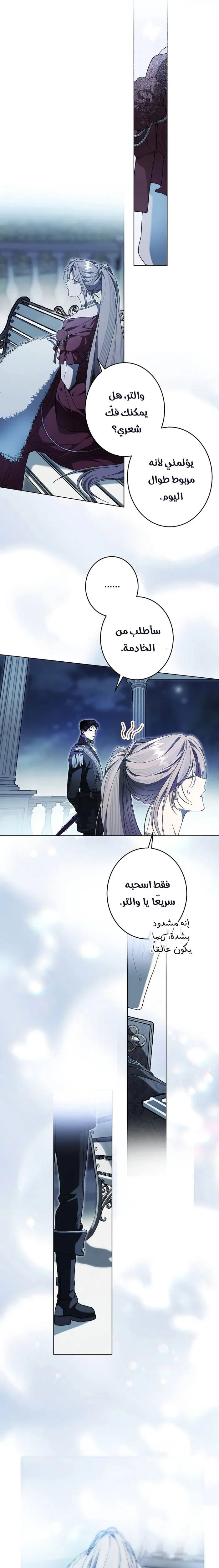 Read The Dawn That Twists Your Neck AR Manga Online