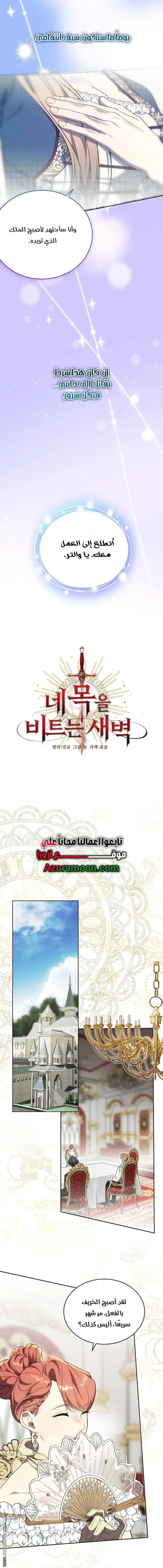 Read The Dawn That Twists Your Neck AR Manga Online