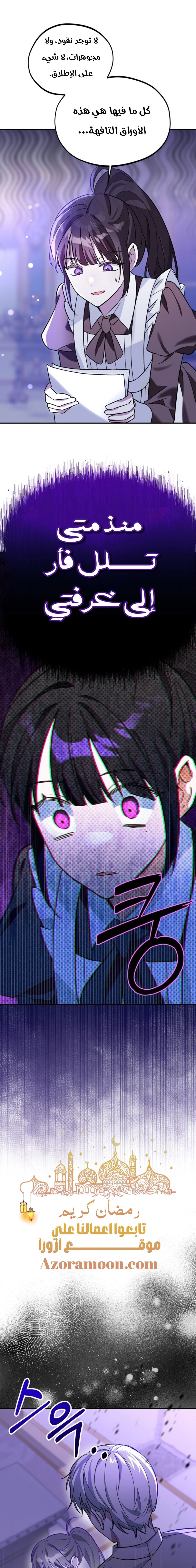 Read The Maid Will Kill Her Master Again Today AR Manga Online