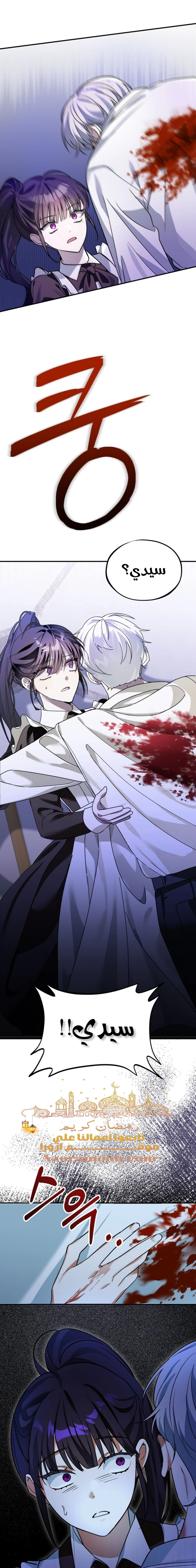 Read The Maid Will Kill Her Master Again Today AR Manga Online