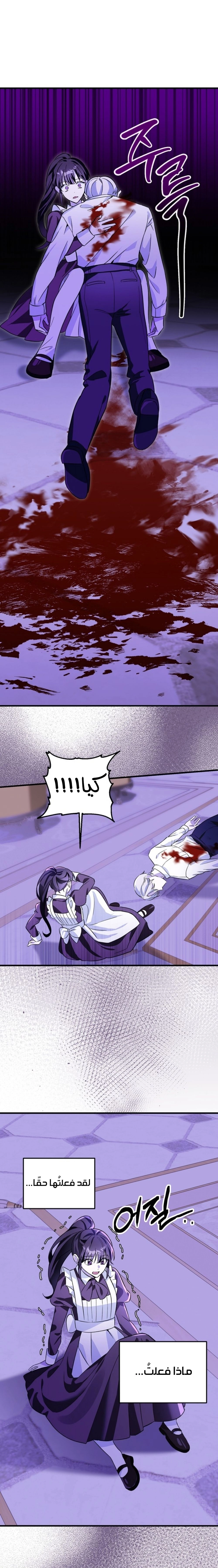 Read The Maid Will Kill Her Master Again Today AR Manga Online