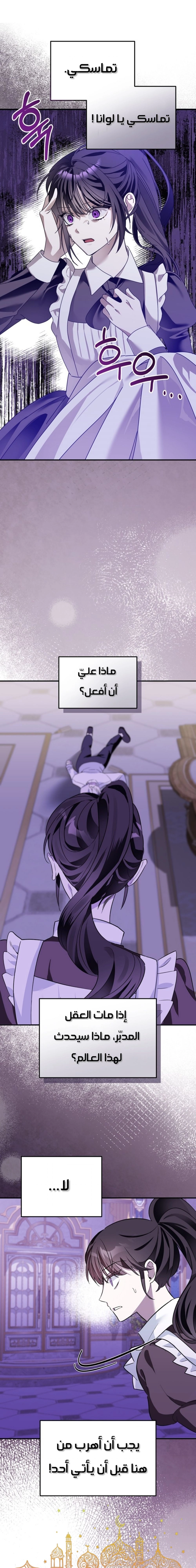 Read The Maid Will Kill Her Master Again Today AR Manga Online