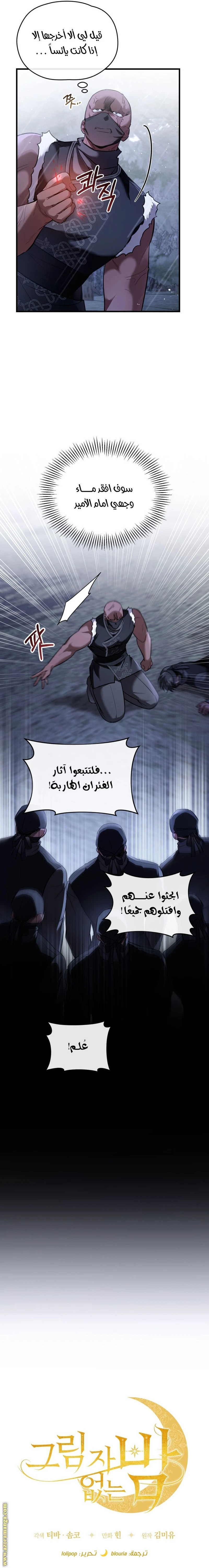 Read The Night Without Shadows AR Manga Online