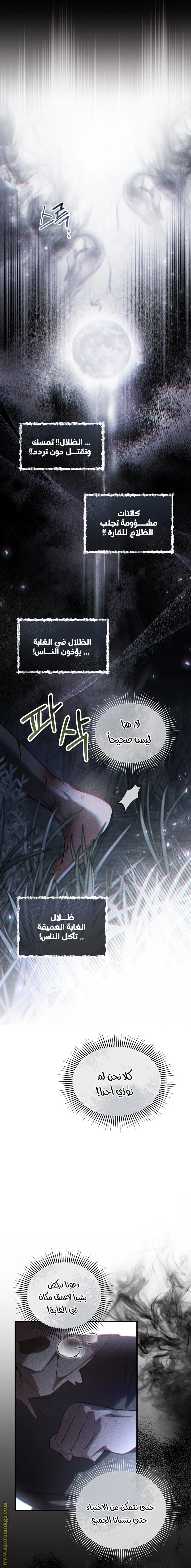 Read The Night Without Shadows AR Manga Online
