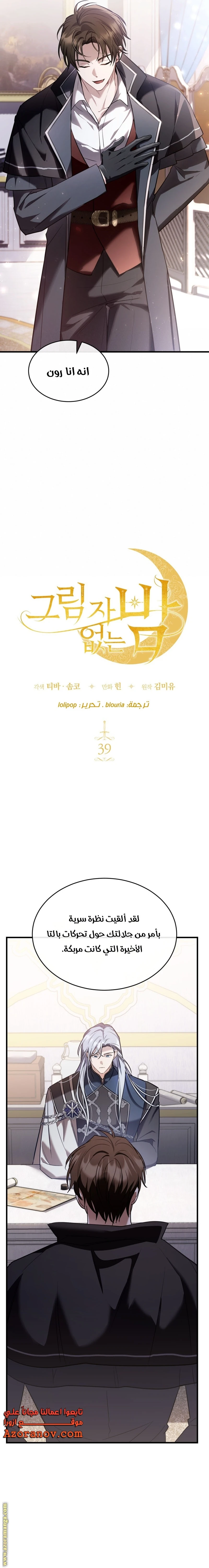 Read The Night Without Shadows AR Manga Online