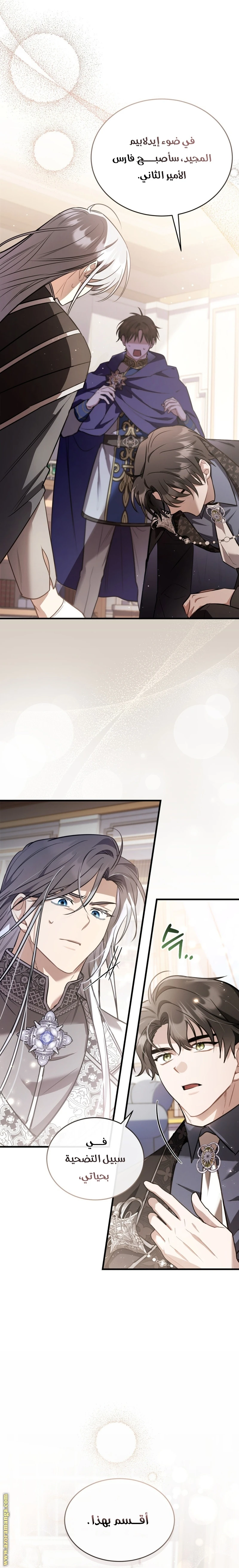 Read The Night Without Shadows AR Manga Online