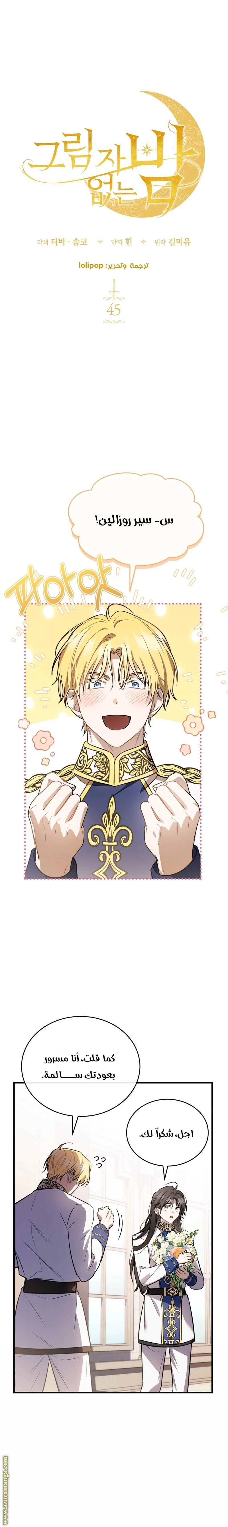 Read The Night Without Shadows AR Manga Online