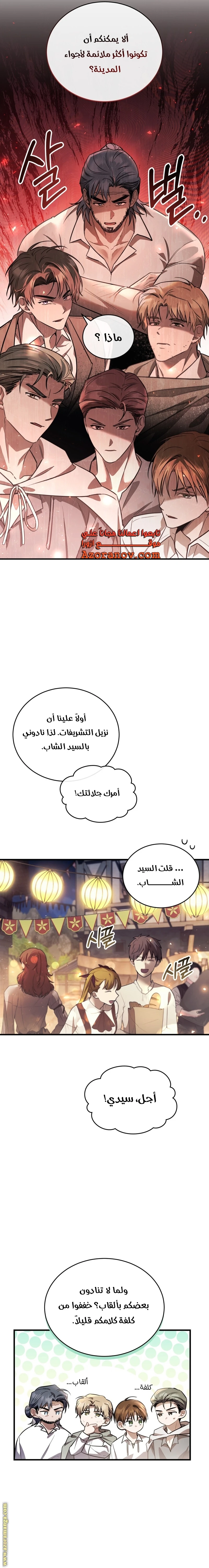 Read The Night Without Shadows AR Manga Online