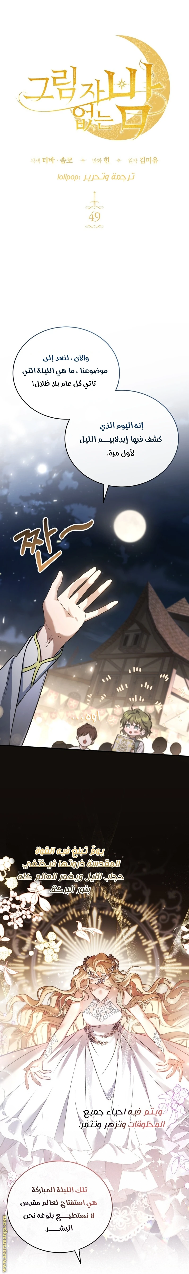 Read The Night Without Shadows AR Manga Online