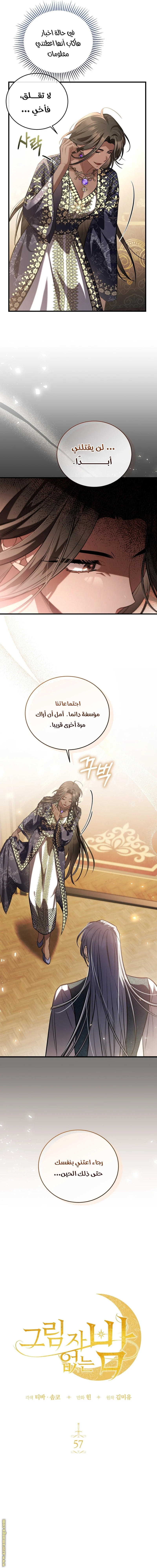 Read The Night Without Shadows AR Manga Online