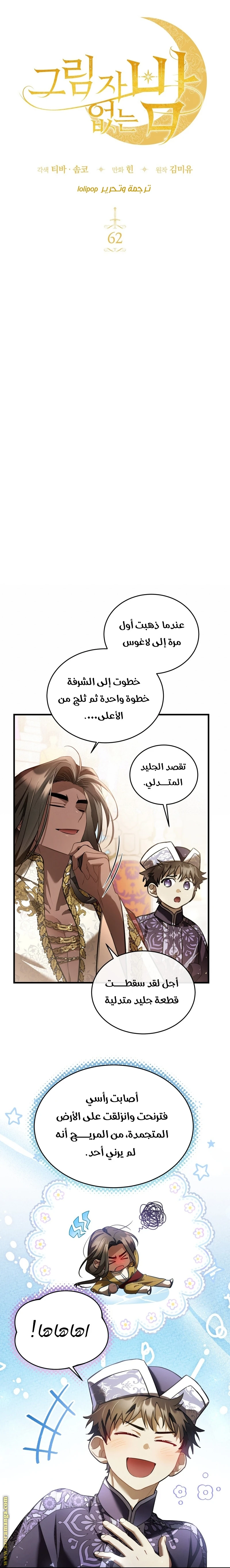 Read The Night Without Shadows AR Manga Online