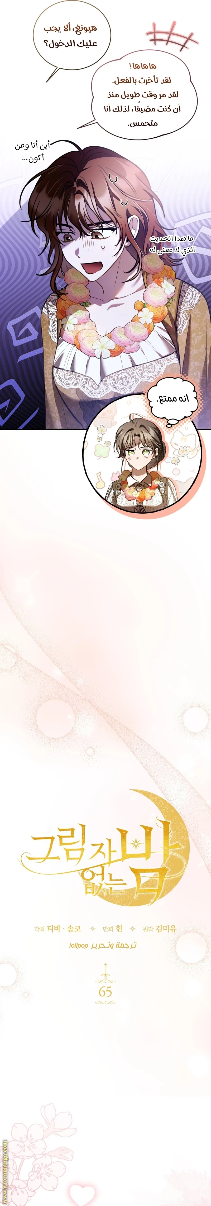 Read The Night Without Shadows AR Manga Online