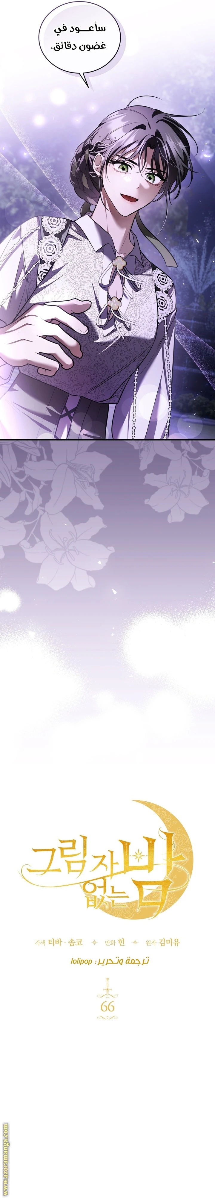 Read The Night Without Shadows AR Manga Online