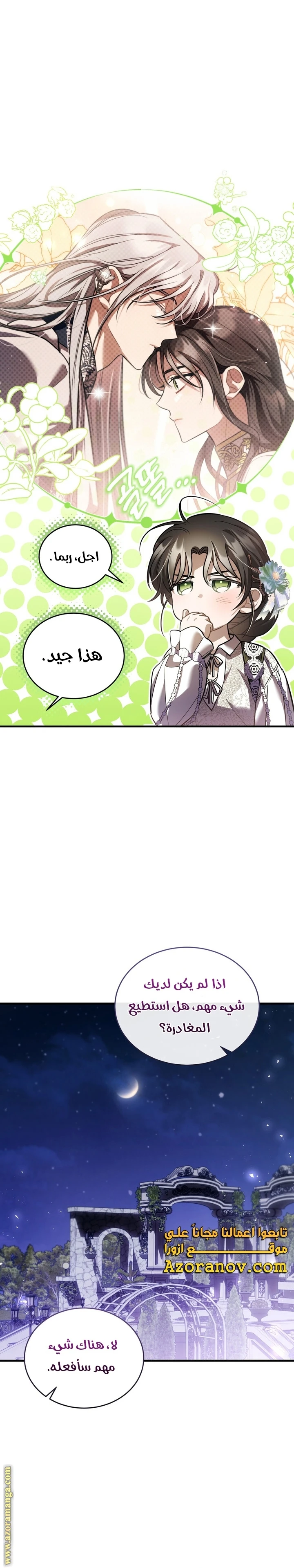 Read The Night Without Shadows AR Manga Online