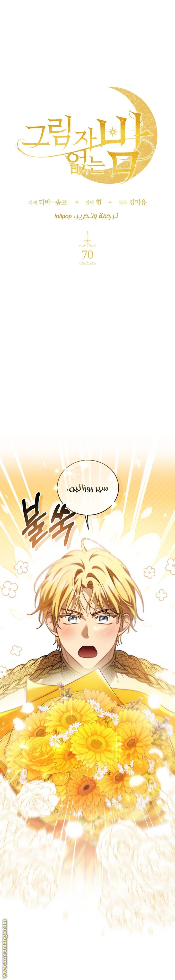 Read The Night Without Shadows AR Manga Online