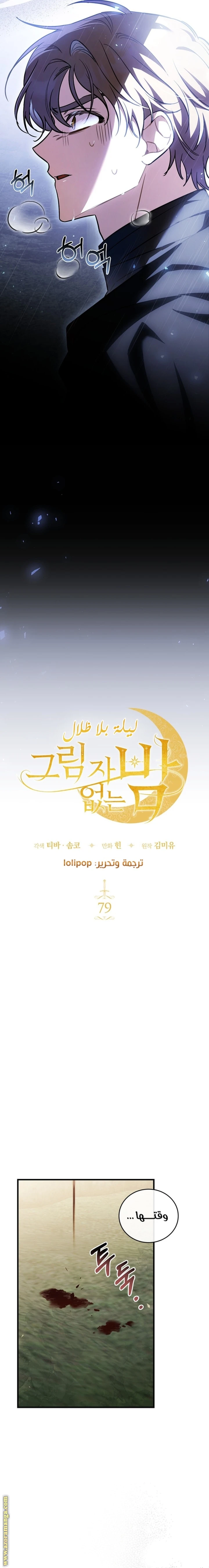 Read The Night Without Shadows AR Manga Online