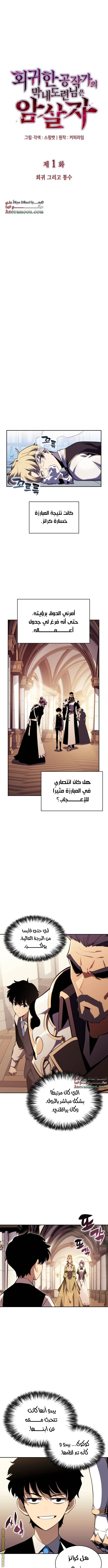 Read The Regressed Son of a Duke Is an Assassin AR Manga Online