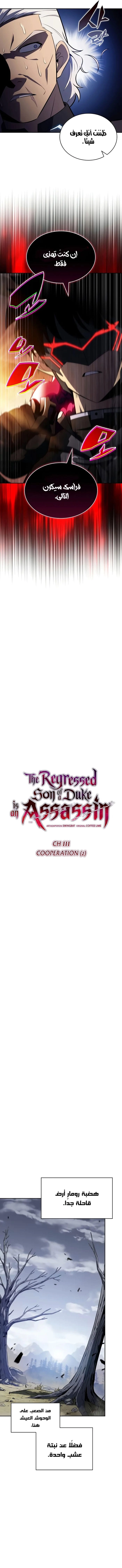 Read The Regressed Son of a Duke Is an Assassin AR Manga Online