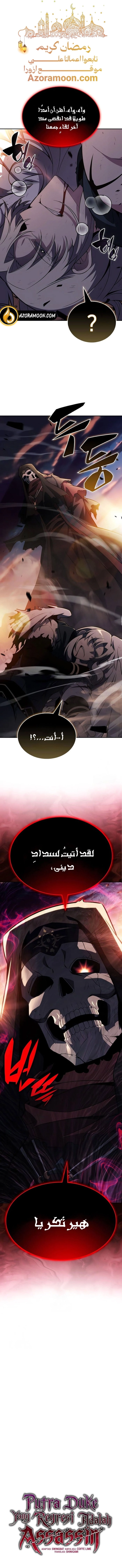 Read The Regressed Son of a Duke Is an Assassin AR Manga Online
