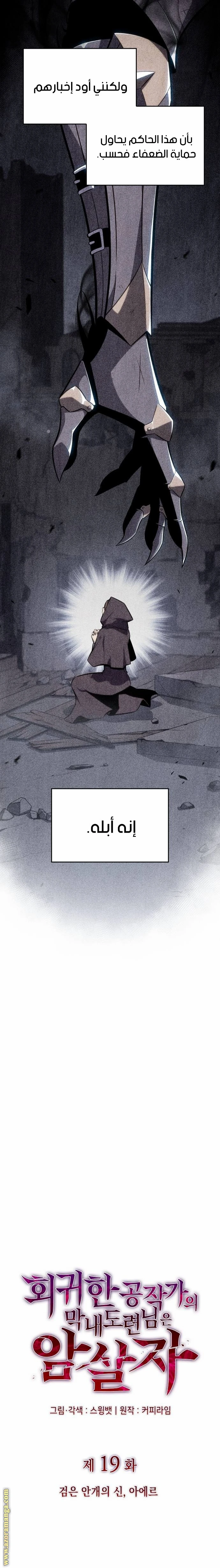 Read The Regressed Son of a Duke Is an Assassin AR Manga Online