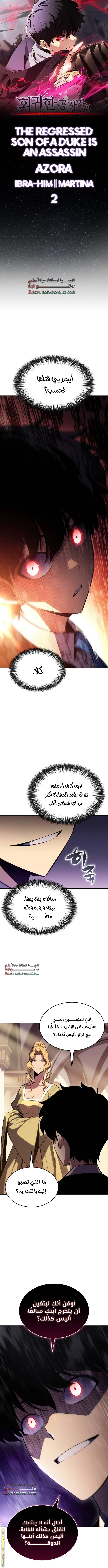 Read The Regressed Son of a Duke Is an Assassin AR Manga Online