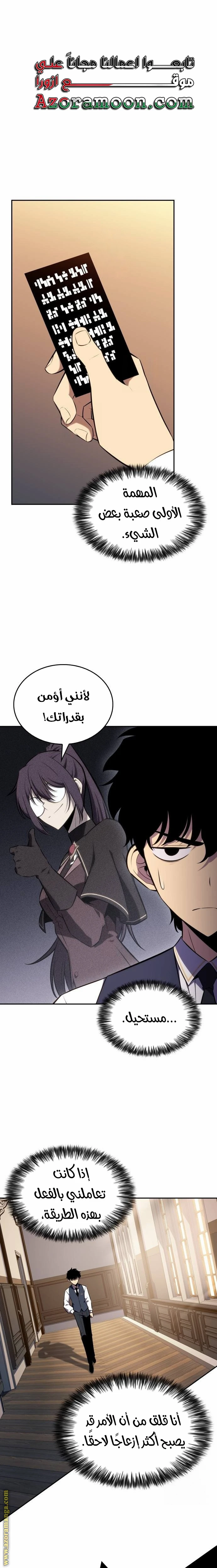 Read The Regressed Son of a Duke Is an Assassin AR Manga Online