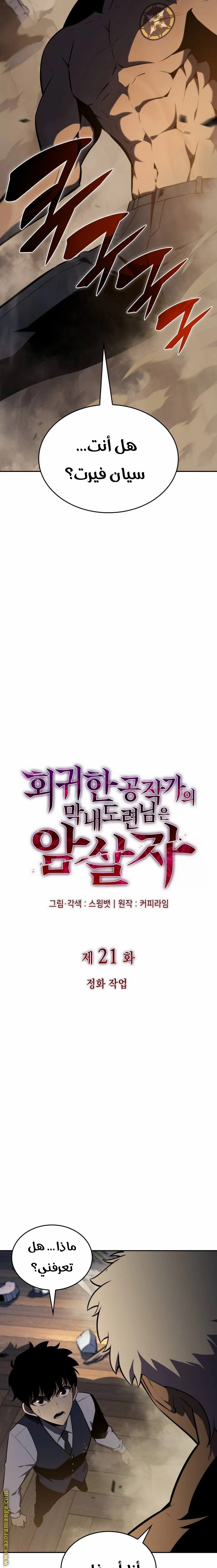 Read The Regressed Son of a Duke Is an Assassin AR Manga Online
