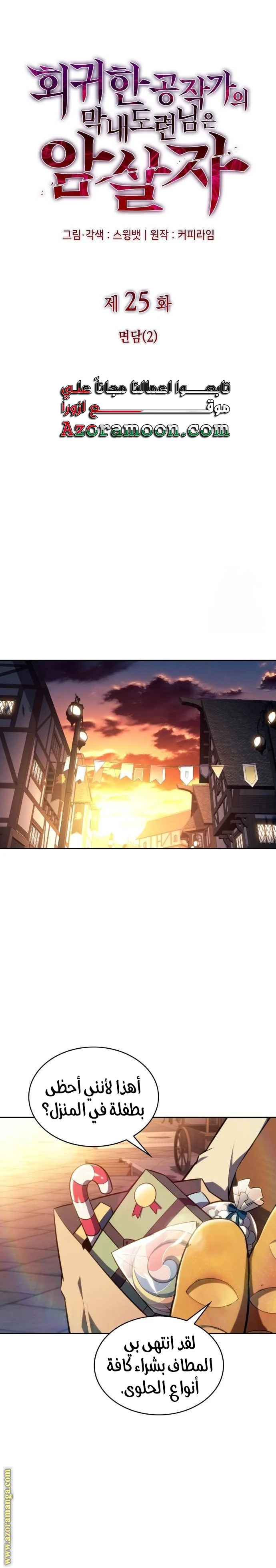 Read The Regressed Son of a Duke Is an Assassin AR Manga Online