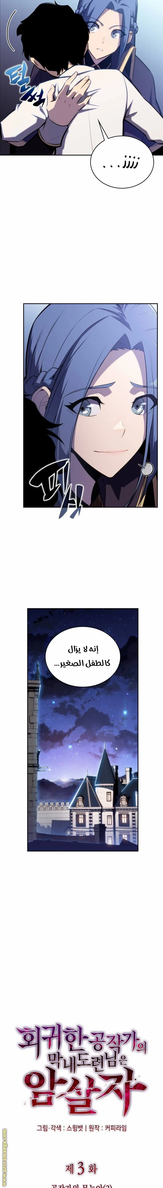 Read The Regressed Son of a Duke Is an Assassin AR Manga Online