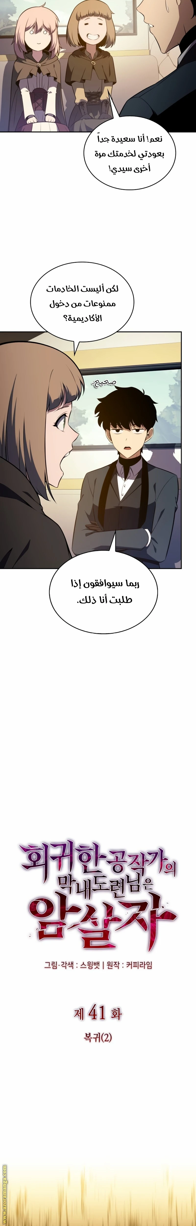 Read The Regressed Son of a Duke Is an Assassin AR Manga Online
