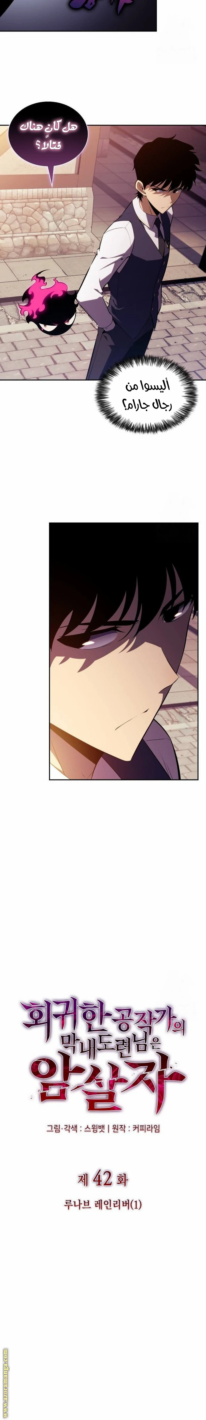 Read The Regressed Son of a Duke Is an Assassin AR Manga Online