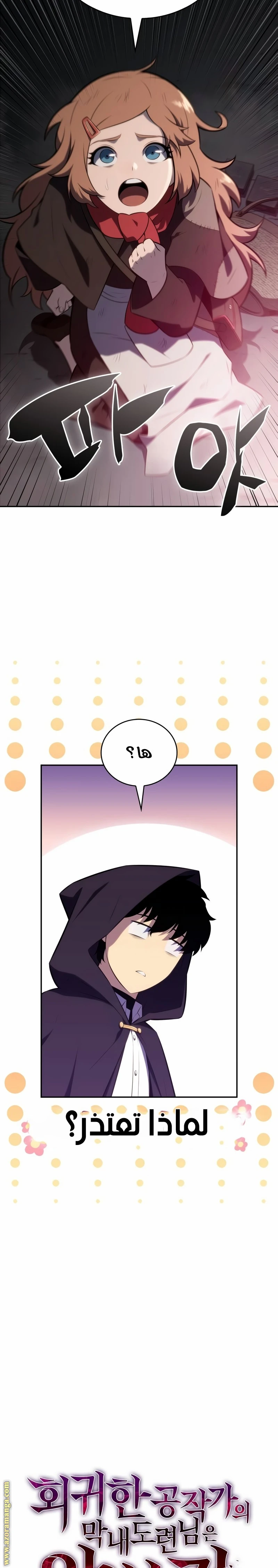 Read The Regressed Son of a Duke Is an Assassin AR Manga Online