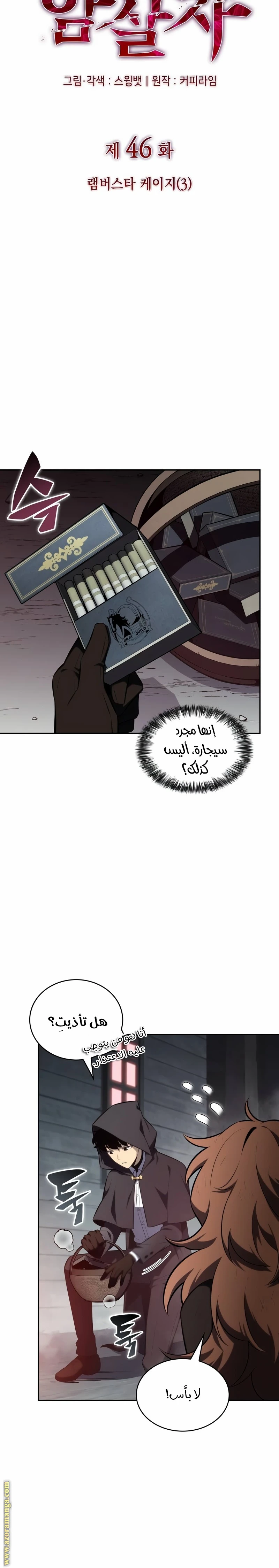 Read The Regressed Son of a Duke Is an Assassin AR Manga Online